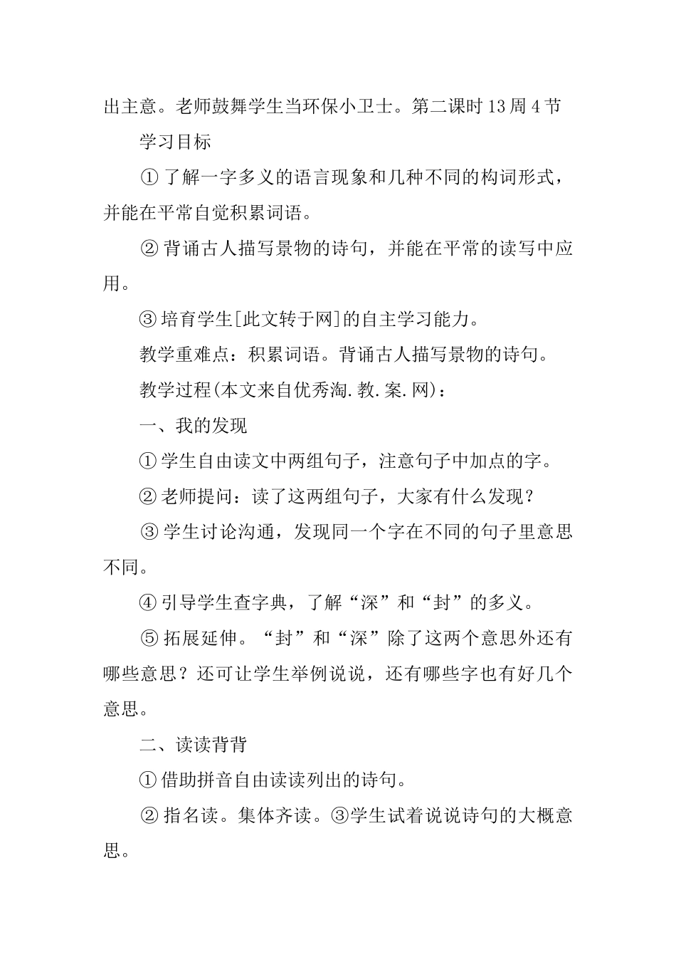 三年级语文上册《语文园地六》教案_第2页