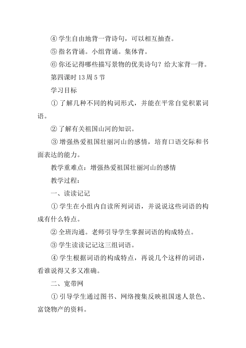 三年级语文上册《语文园地六》教案_第3页