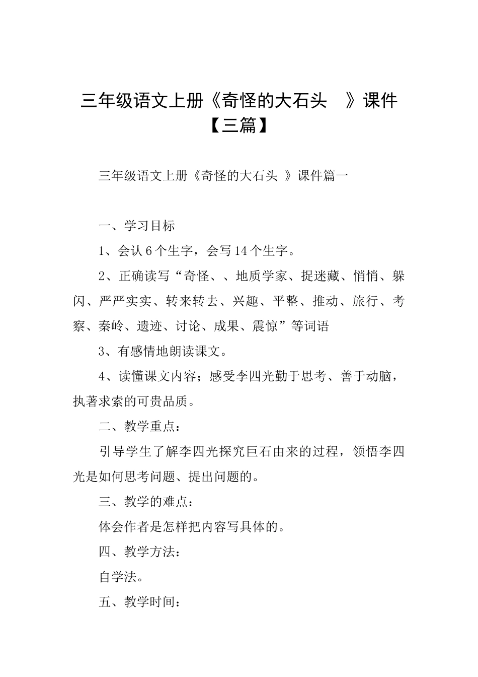 三年级语文上册《奇怪的大石头》课件_第1页