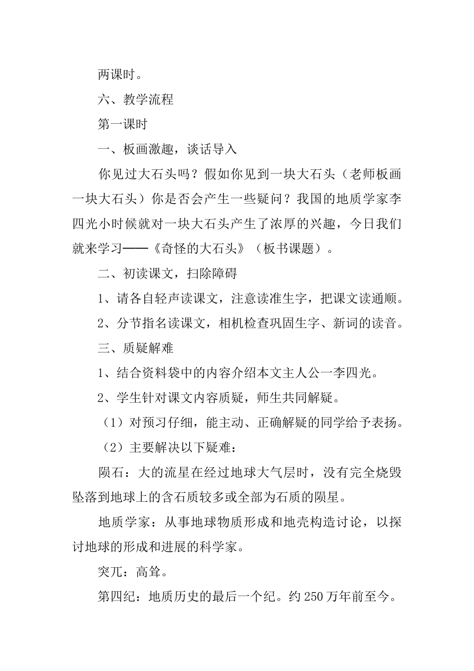三年级语文上册《奇怪的大石头》课件_第2页