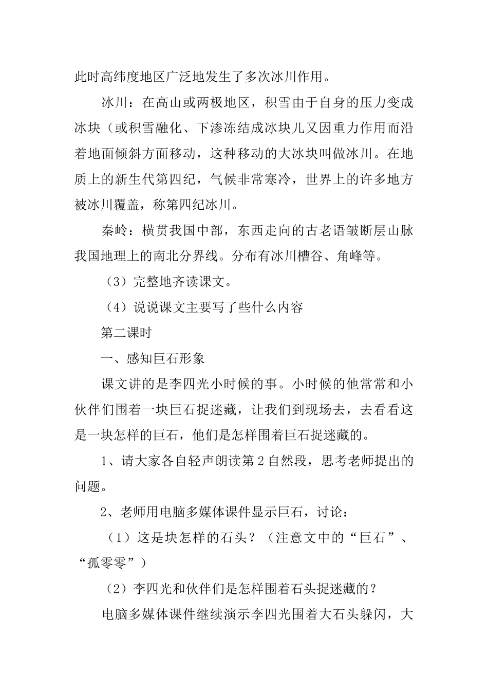 三年级语文上册《奇怪的大石头》课件_第3页