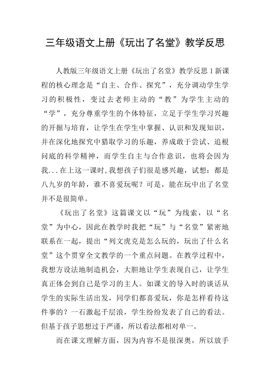 三年级语文上册《玩出了名堂》教学反思_第1页