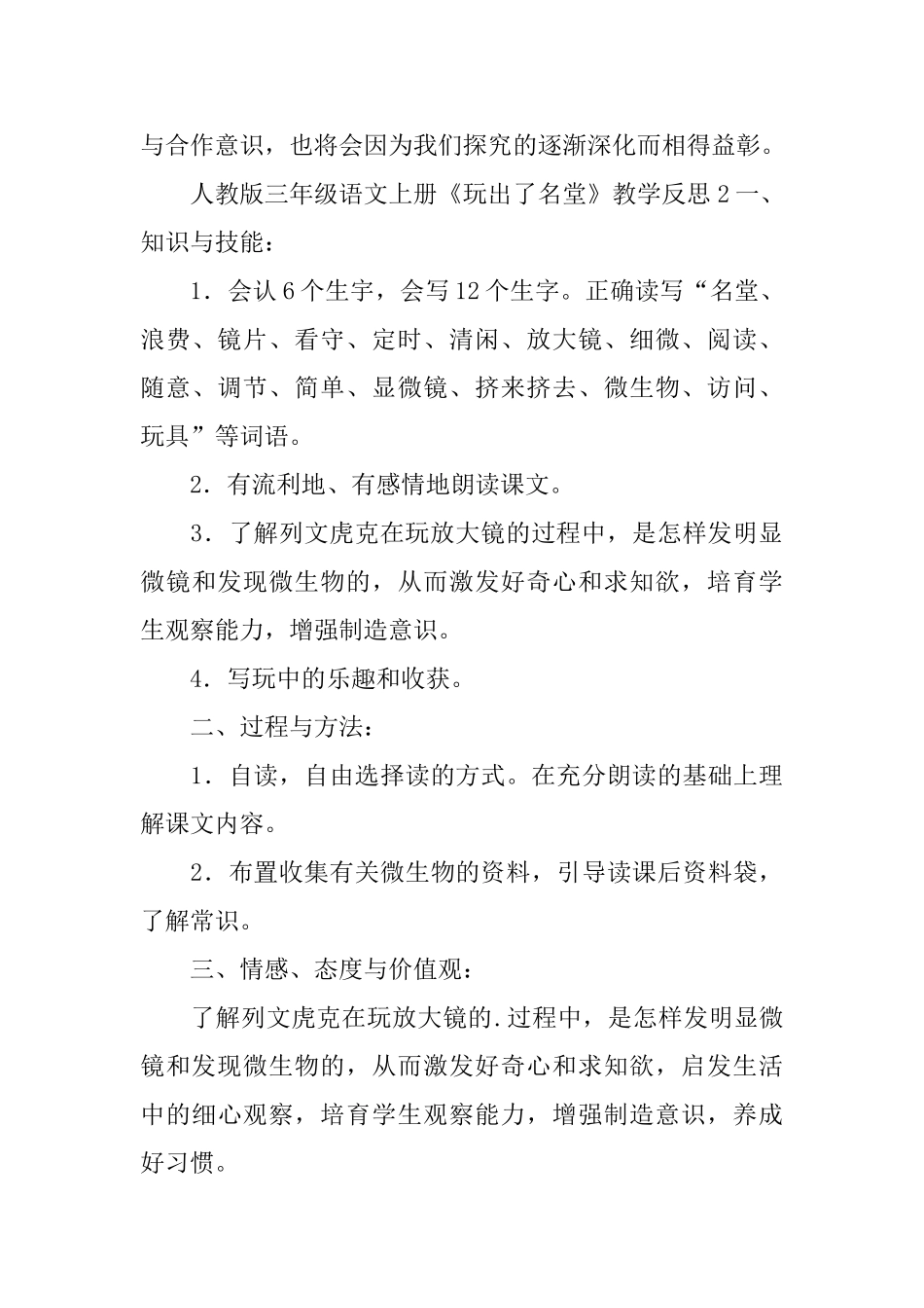 三年级语文上册《玩出了名堂》教学反思_第3页