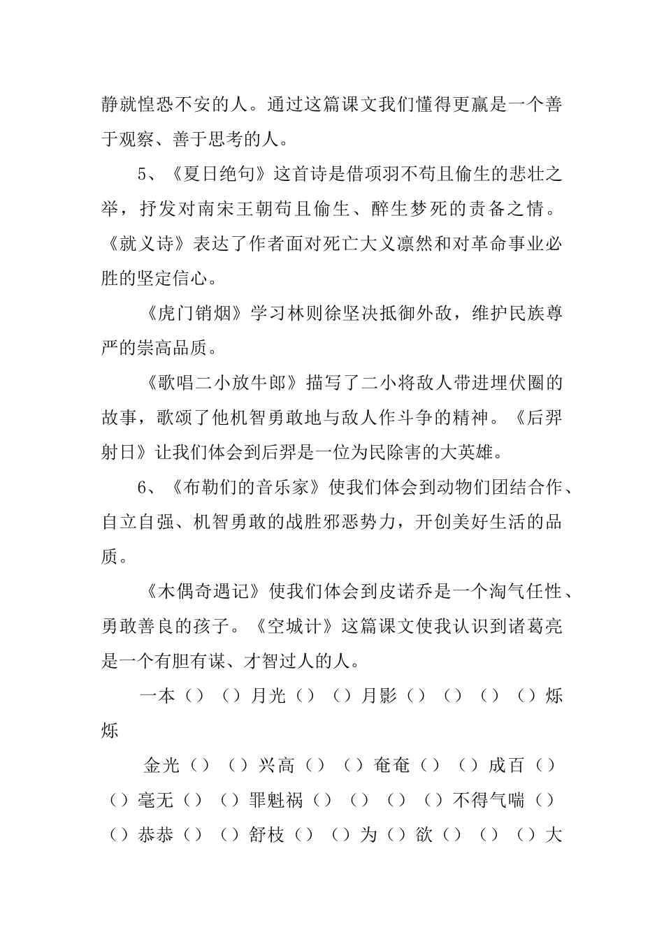 三年级语文上册期末复习要点教案_第2页