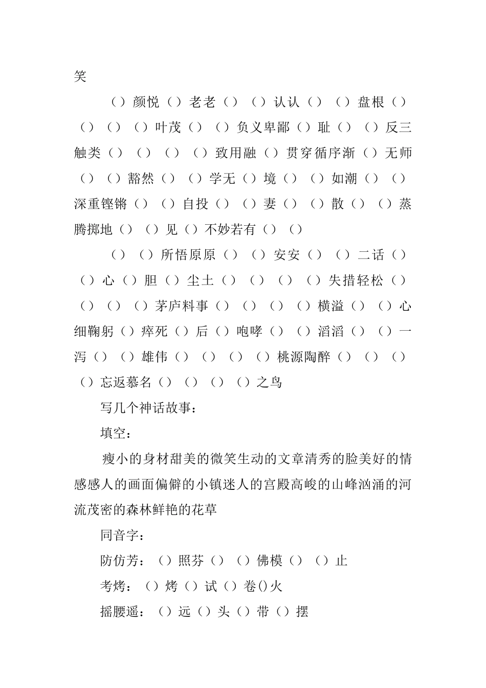 三年级语文上册期末复习要点教案_第3页