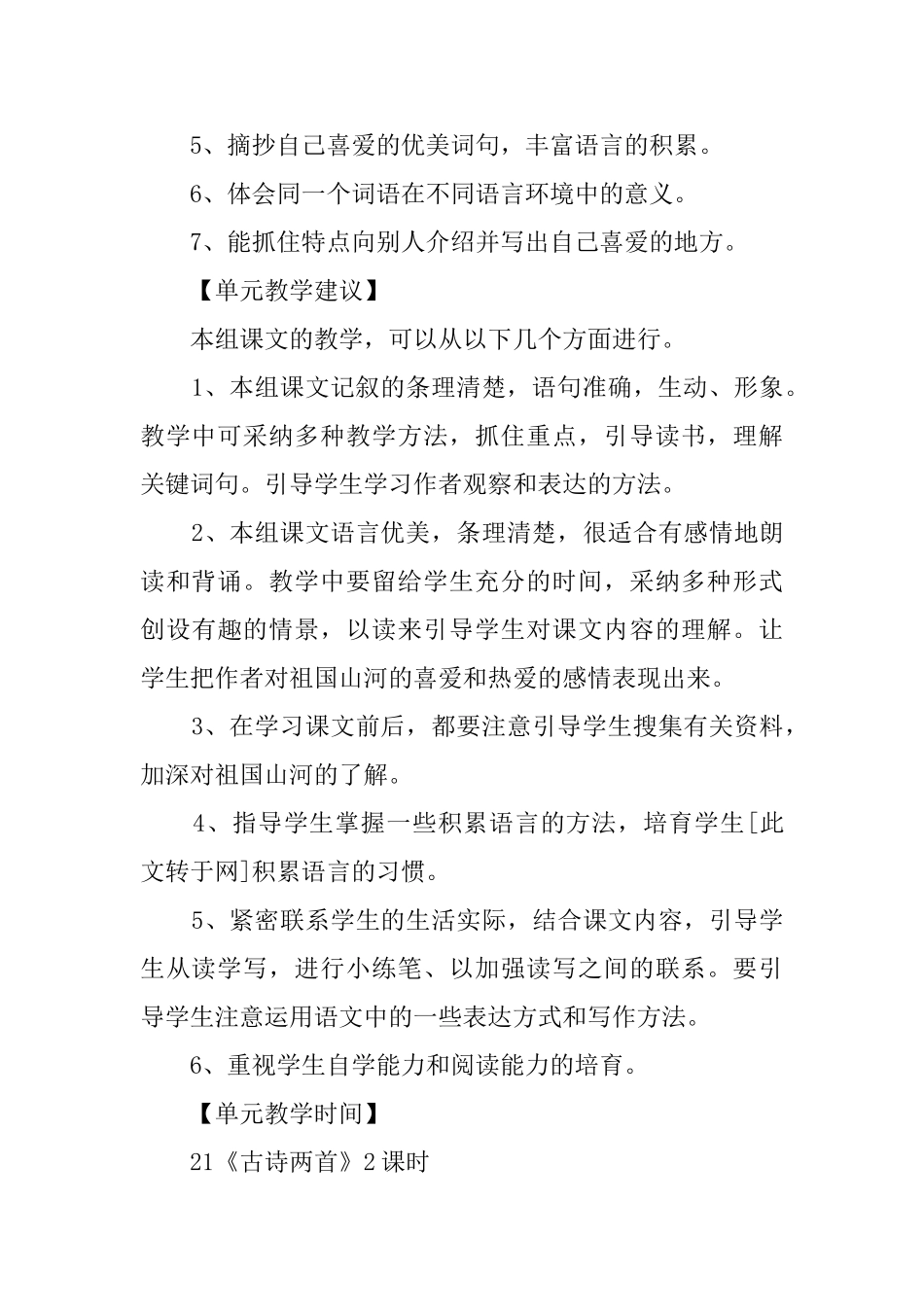 三年级语文上册第六单元备课教案_第2页