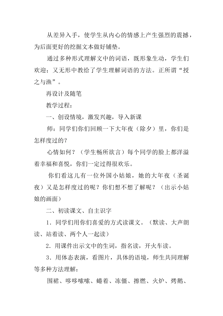 三年级语文下册《卖火柴的小女孩儿》教案_第2页