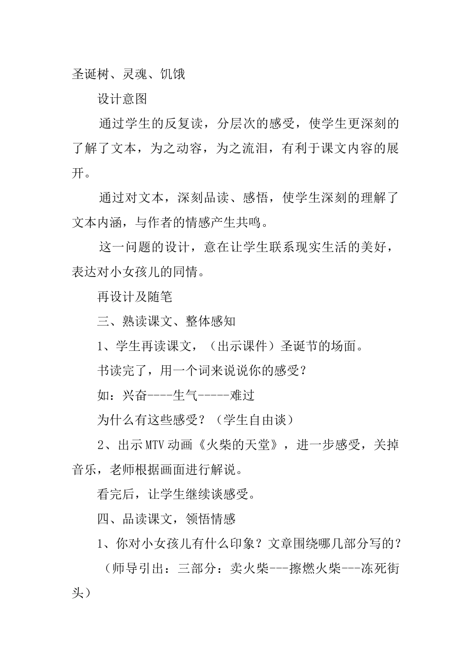 三年级语文下册《卖火柴的小女孩儿》教案_第3页