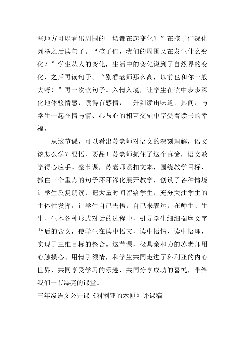 三年级语文公开课《科利亚的木匣》评课稿_第3页