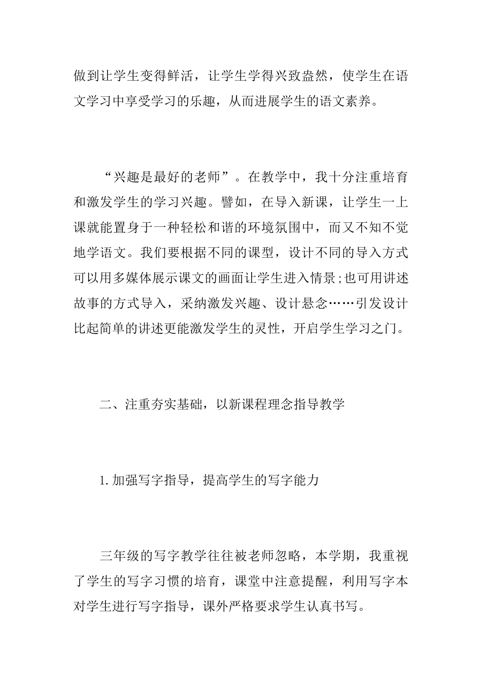 三年级语文教学个人工作心得总结最新范文5篇_第2页