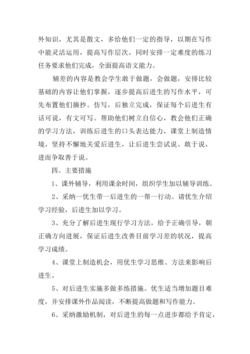 三年级语文培优辅差工作计划_第2页