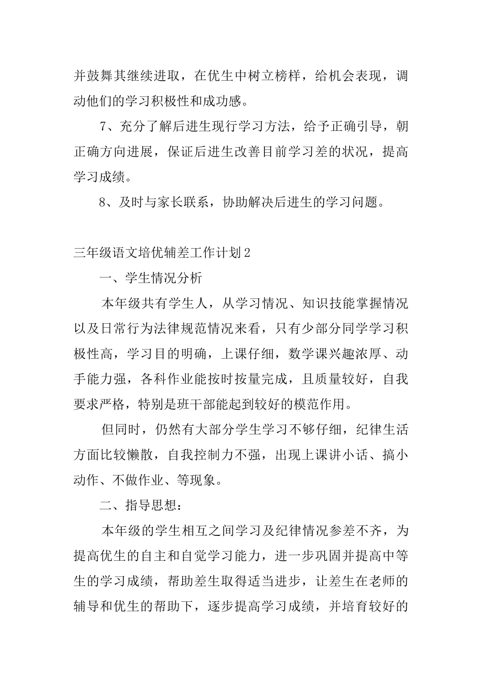 三年级语文培优辅差工作计划_第3页