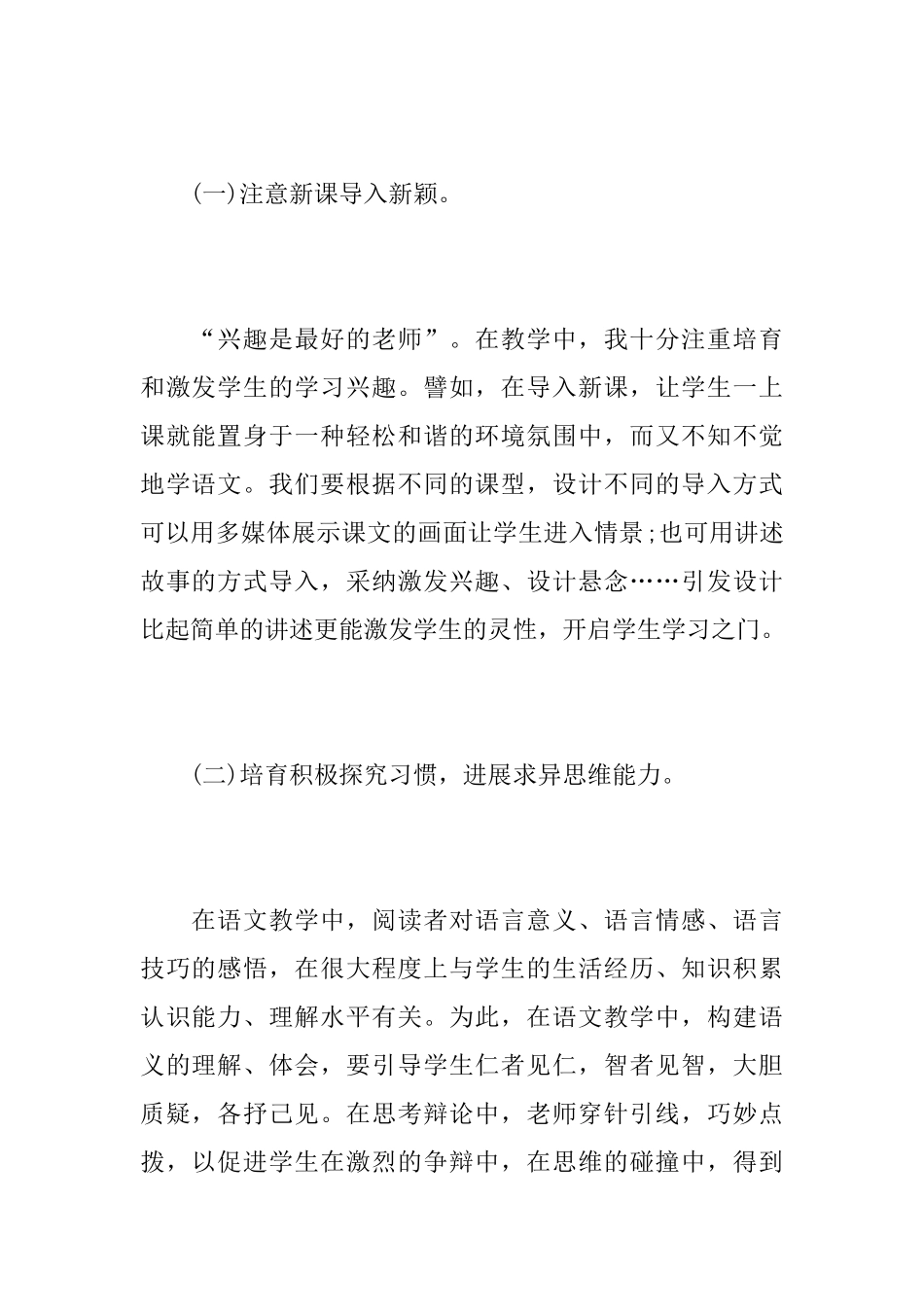 三年级语文教学工作心得总结精选范文_第2页