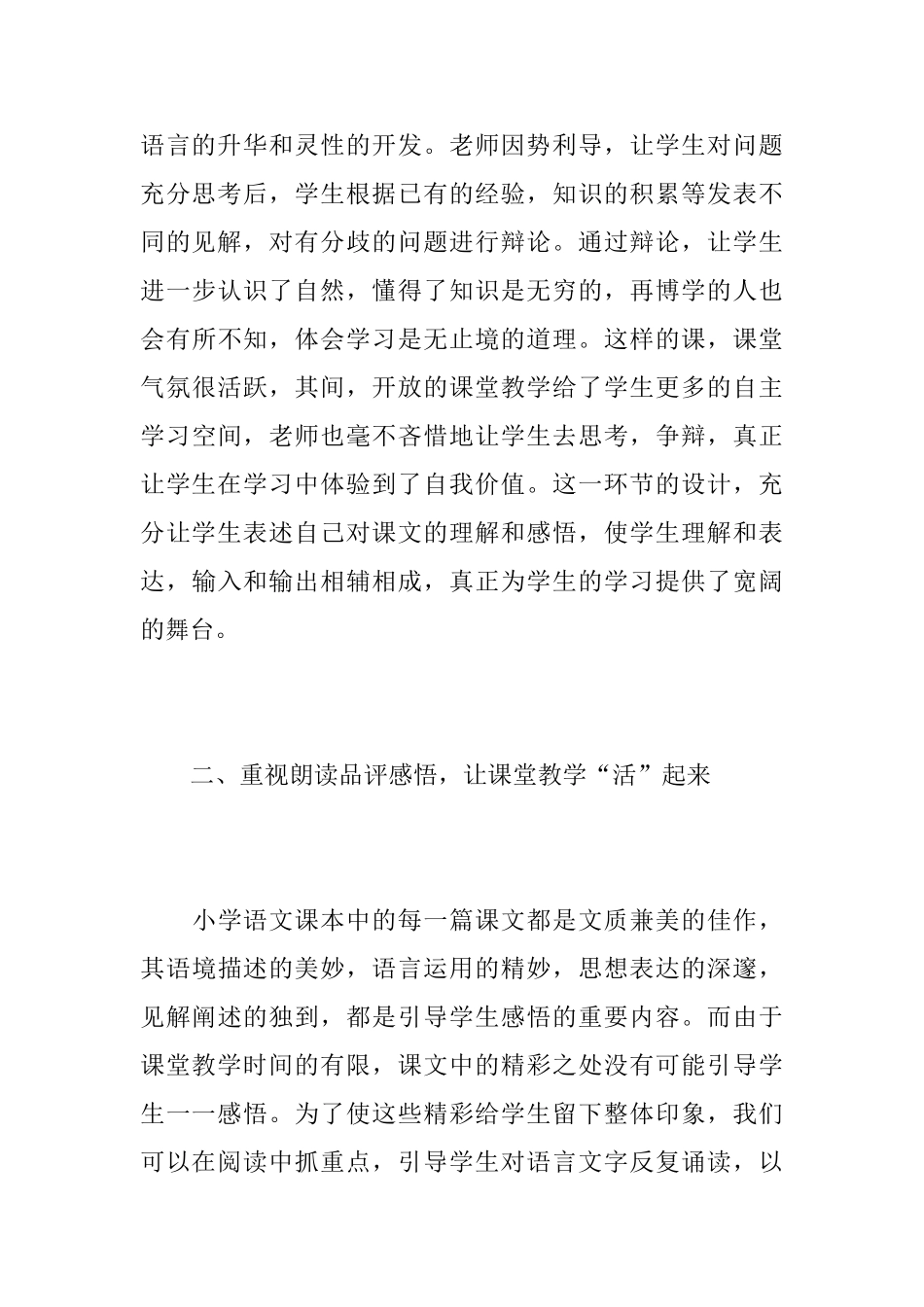 三年级语文教学工作心得总结精选范文_第3页