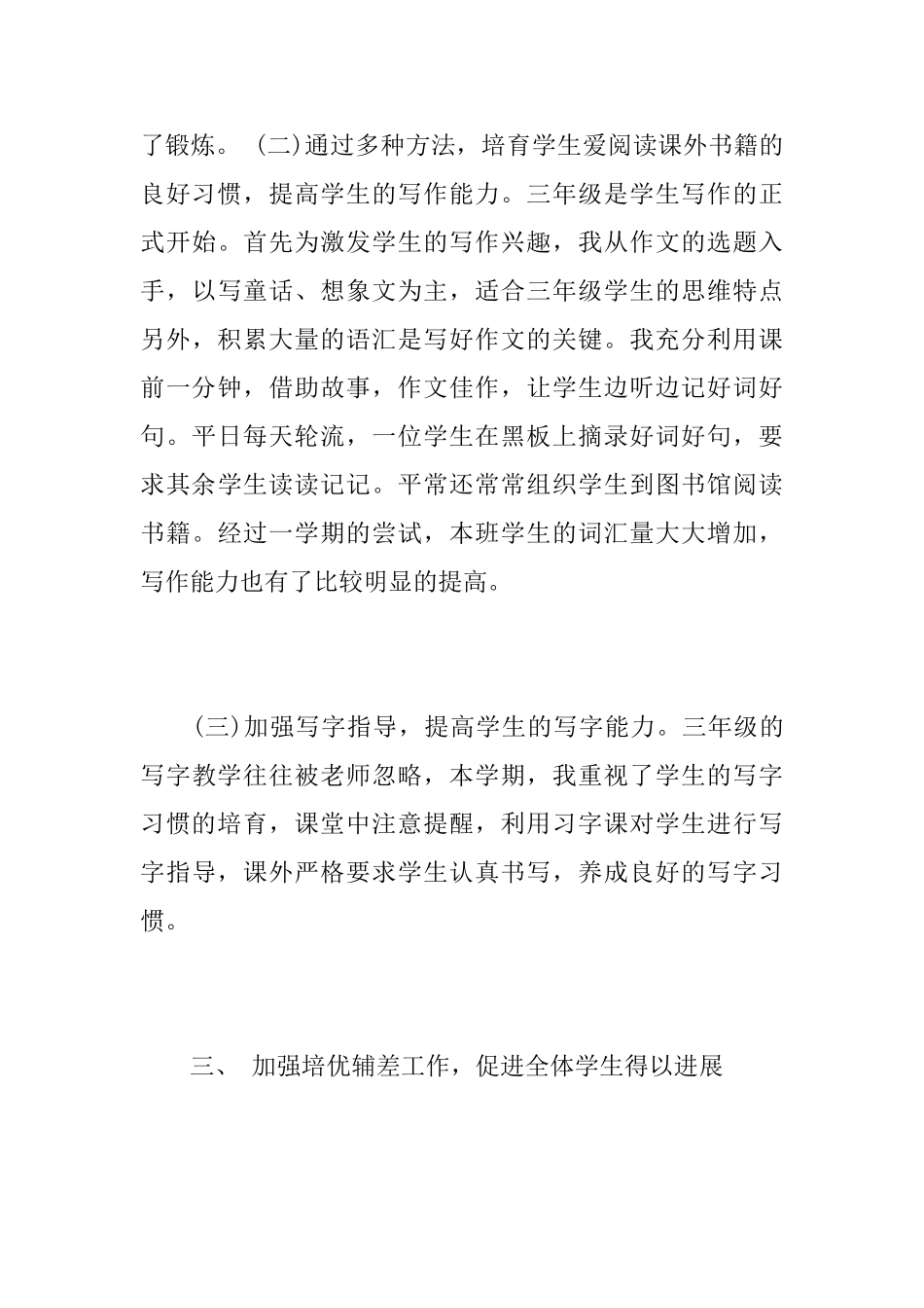 三年级语文教师个人工作心得总结范文5篇_第3页