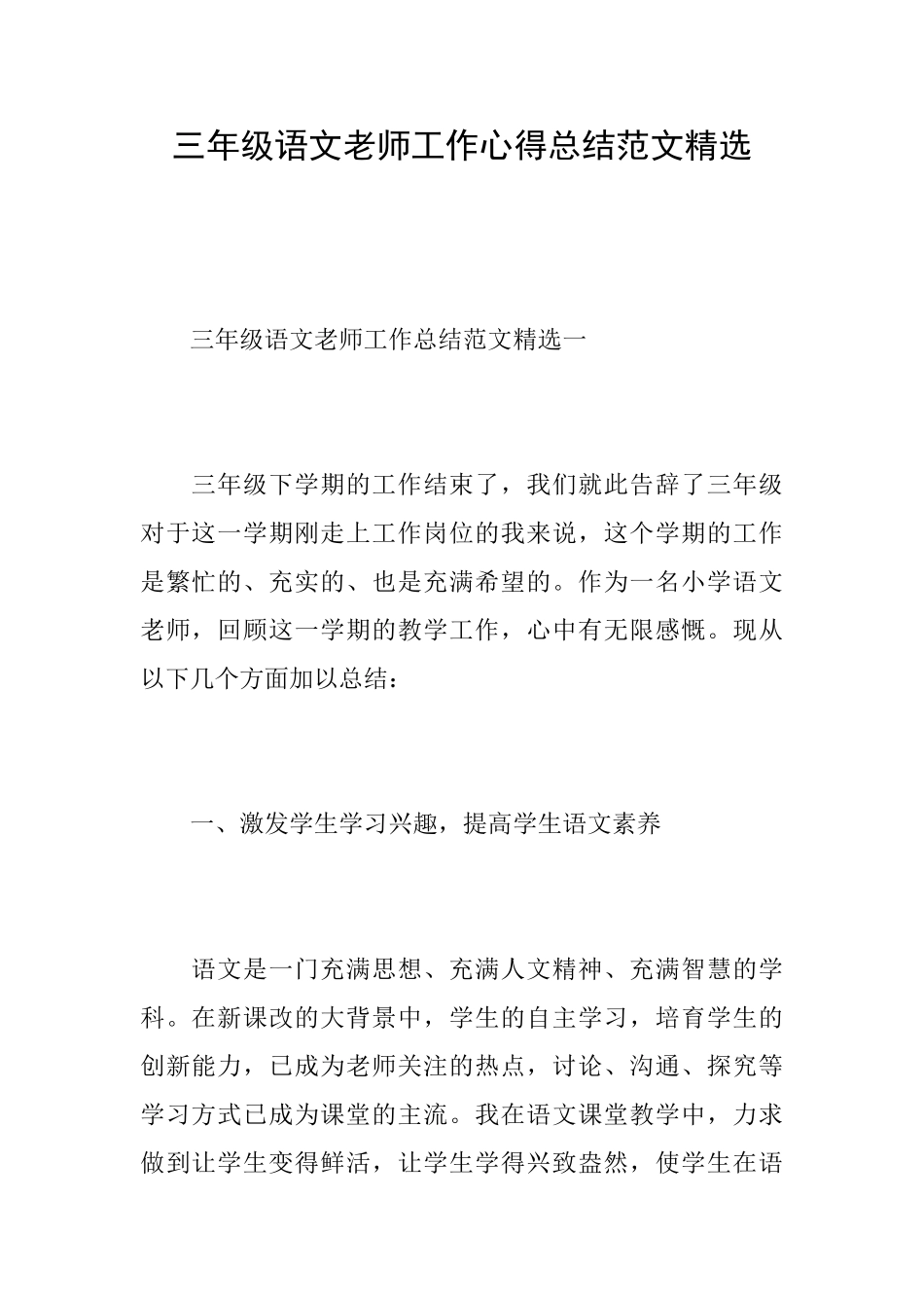 三年级语文教师工作心得总结范文精选_第1页
