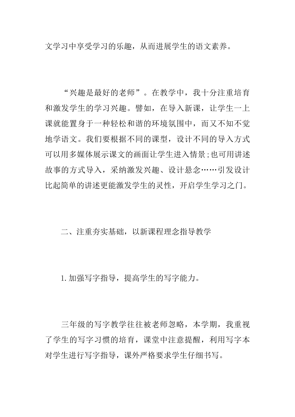 三年级语文教师工作心得总结范文精选_第2页