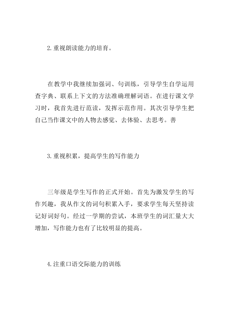 三年级语文教师工作心得总结范文精选_第3页
