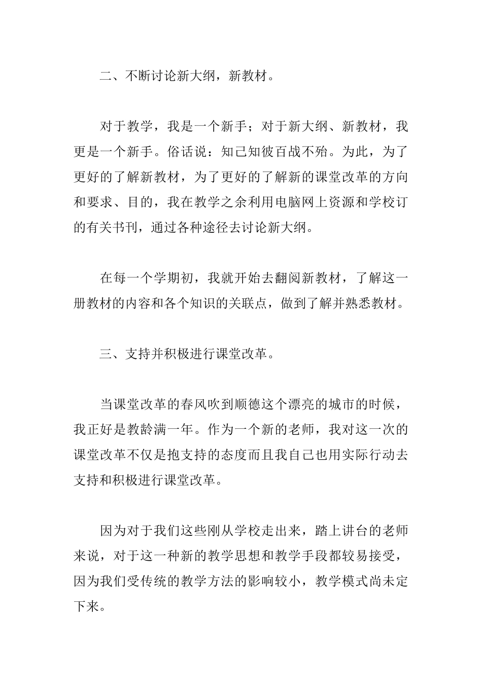 三年级语文教师自我鉴定三篇_第2页