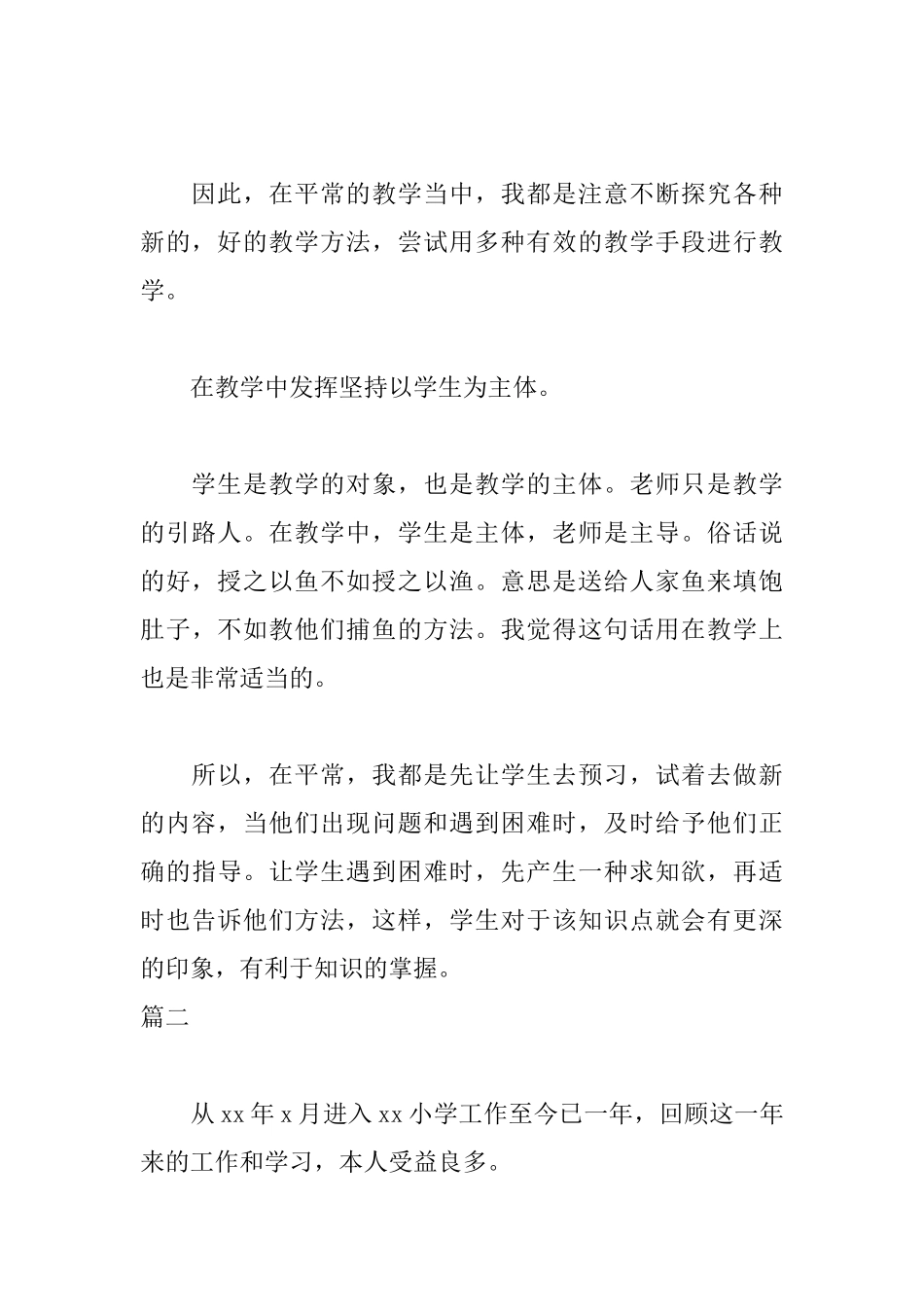 三年级语文教师自我鉴定三篇_第3页