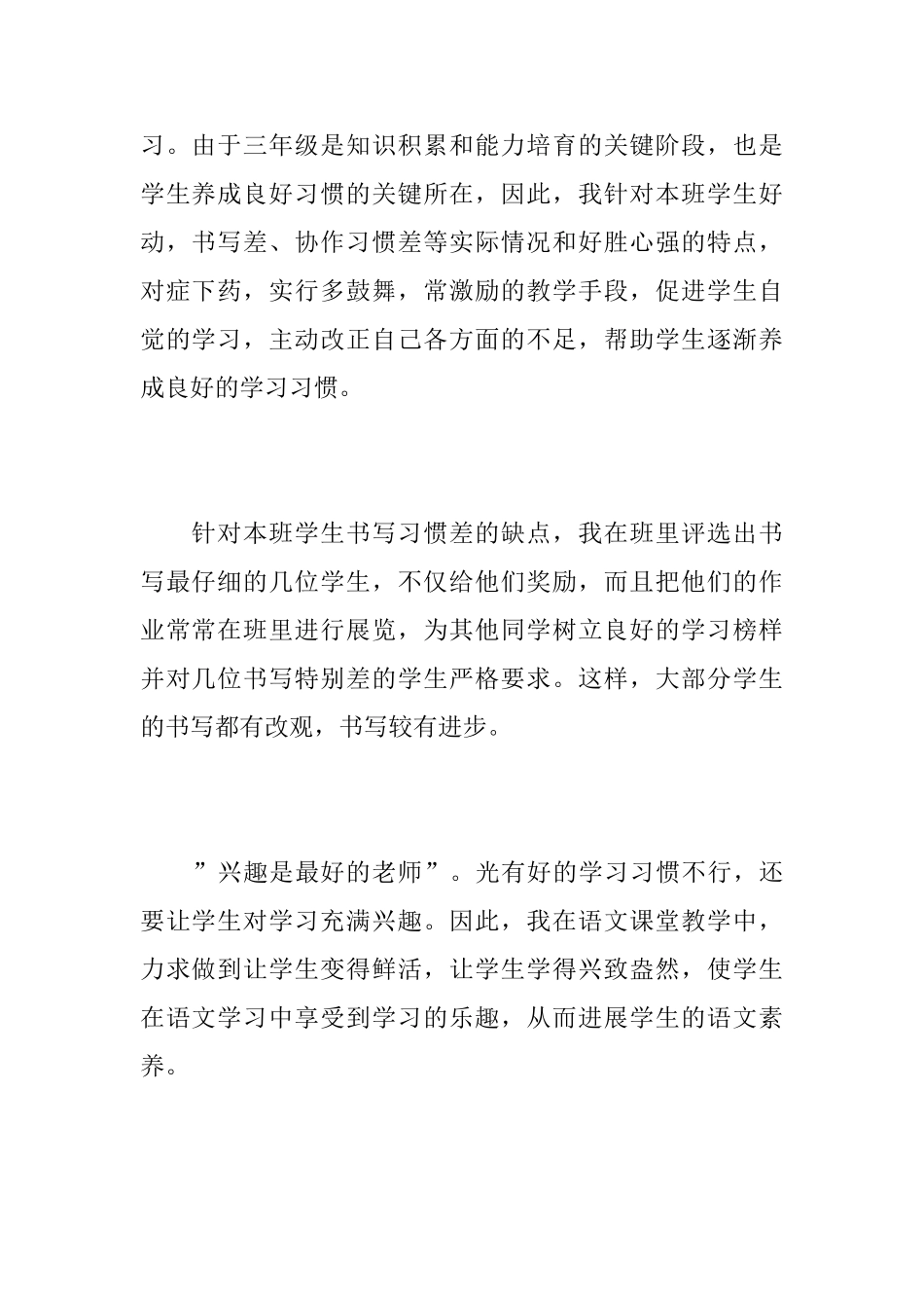 三年级语文老师个人教学工作心得总结优秀范文_第2页