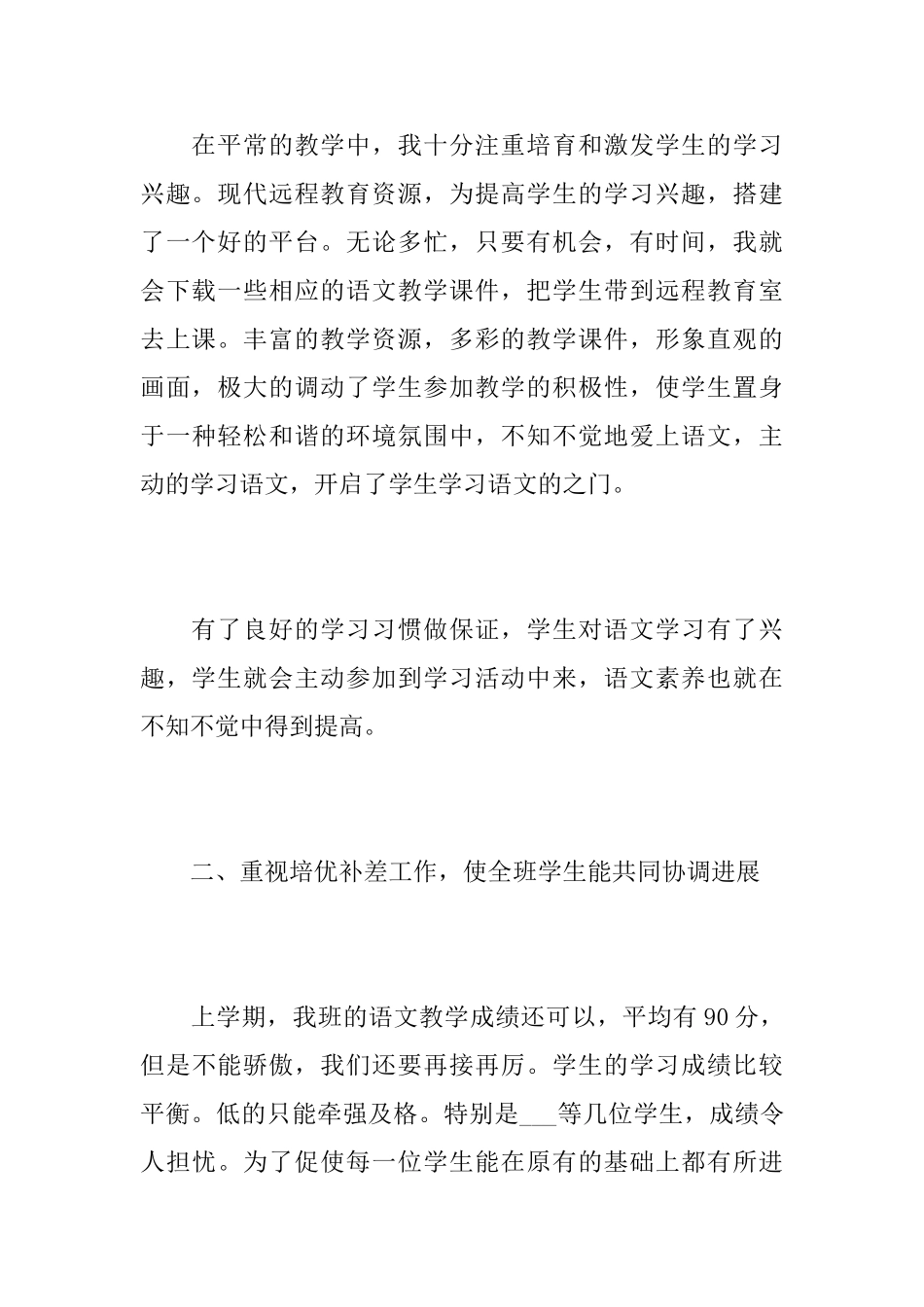 三年级语文老师个人教学工作心得总结优秀范文_第3页