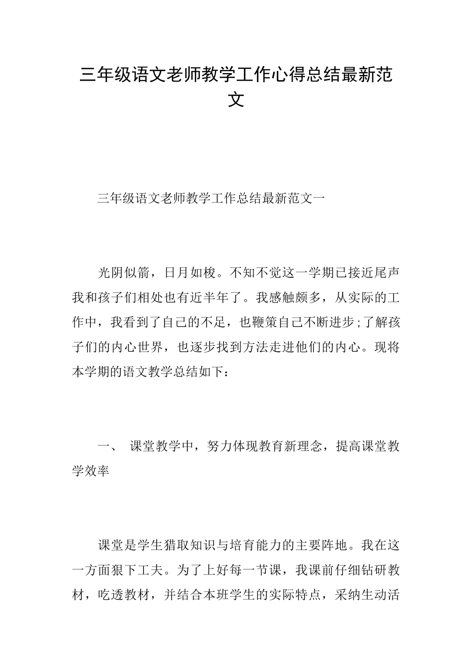 三年级语文老师教学工作心得总结最新范文_第1页