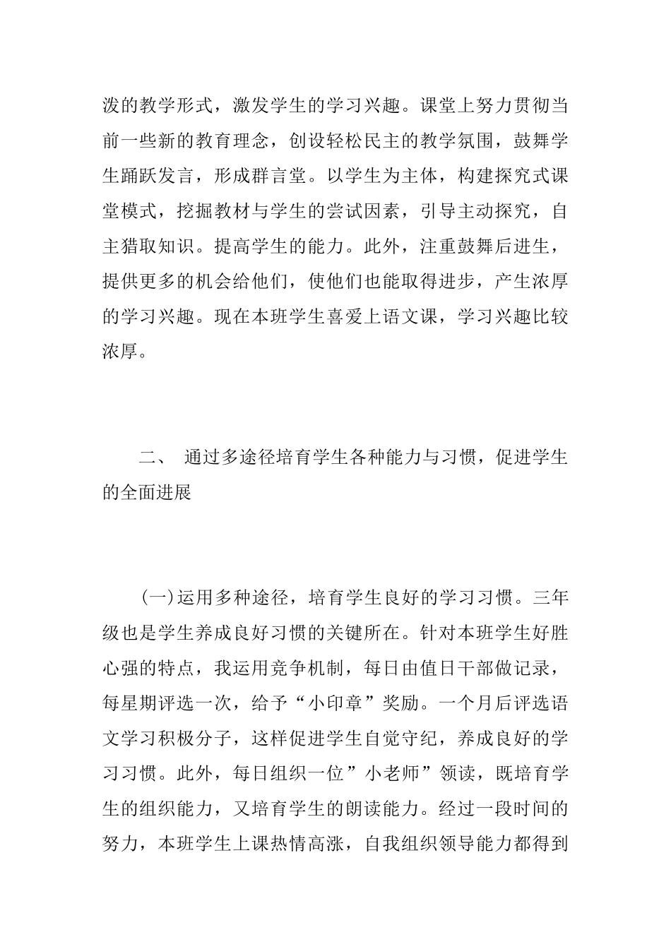 三年级语文老师教学工作心得总结最新范文_第2页