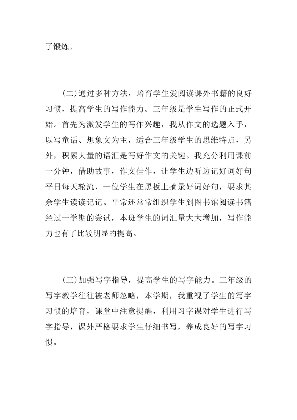 三年级语文老师教学工作心得总结最新范文_第3页