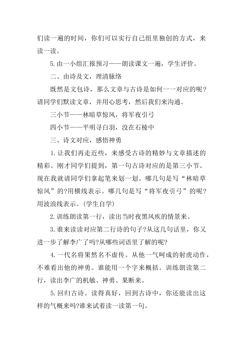 三年级语文课件：《李广射虎》_第2页