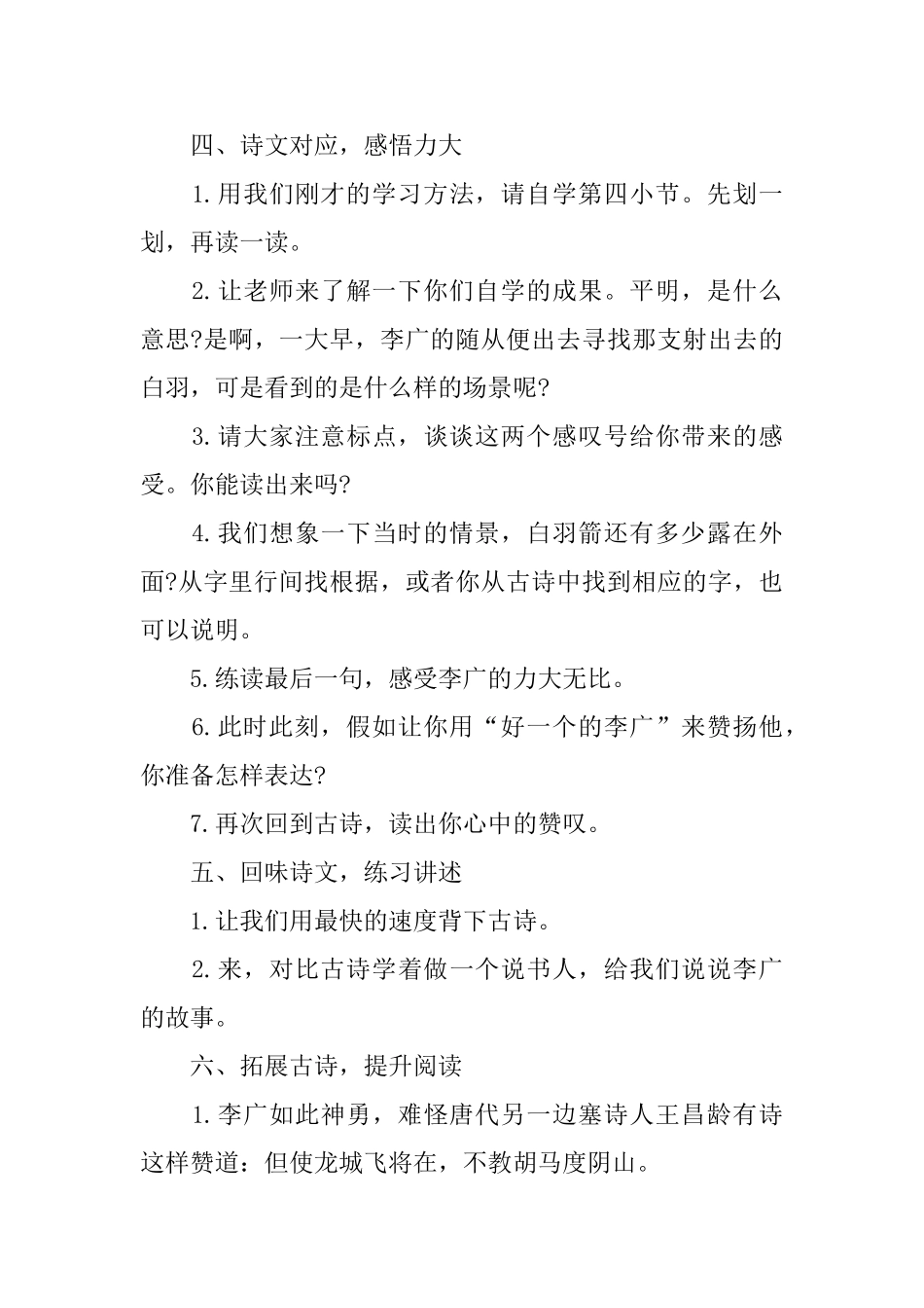 三年级语文课件：《李广射虎》_第3页