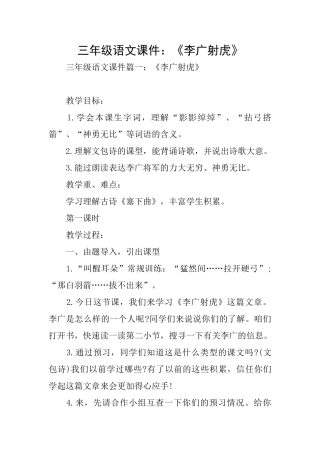 三年级语文课件：《李广射虎》