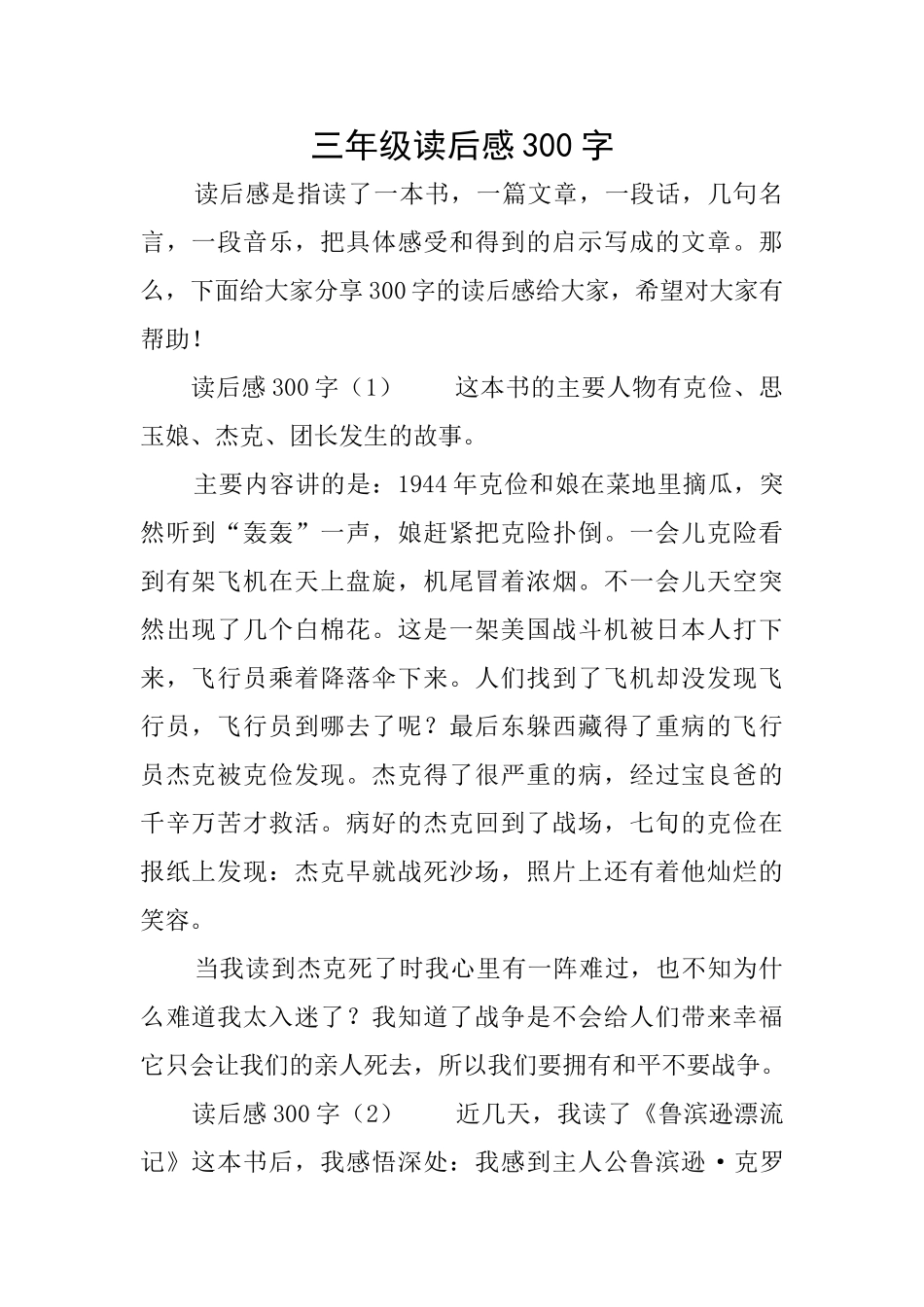三年级读后感300字_第1页