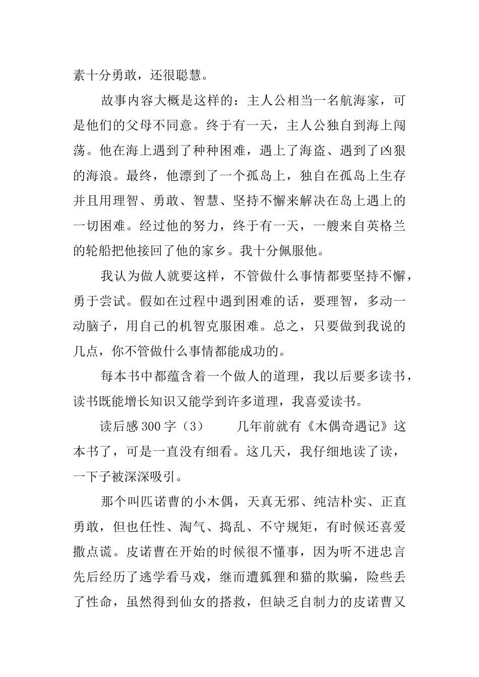 三年级读后感300字_第2页