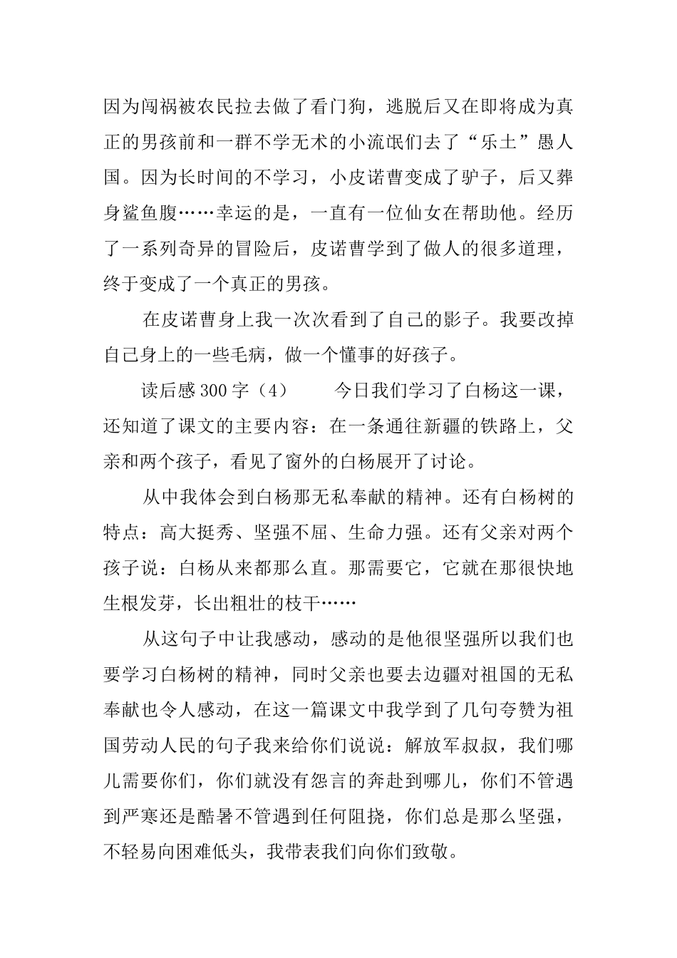 三年级读后感300字_第3页