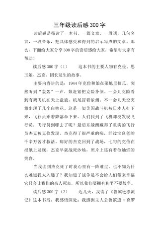 三年级读后感300字