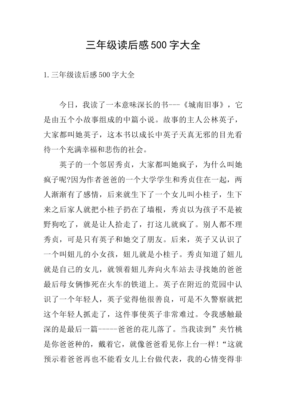 三年级读后感500字大全_第1页