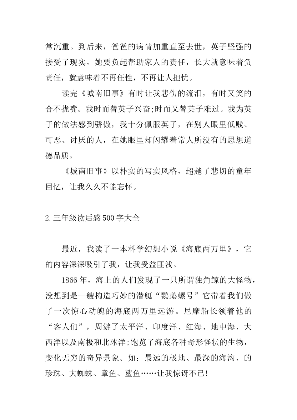 三年级读后感500字大全_第2页