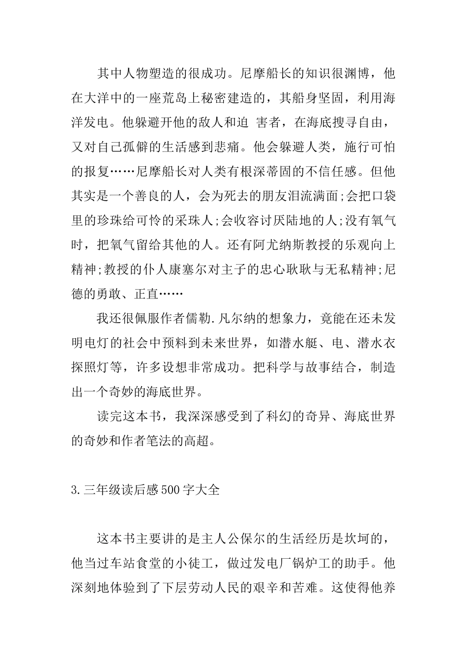 三年级读后感500字大全_第3页