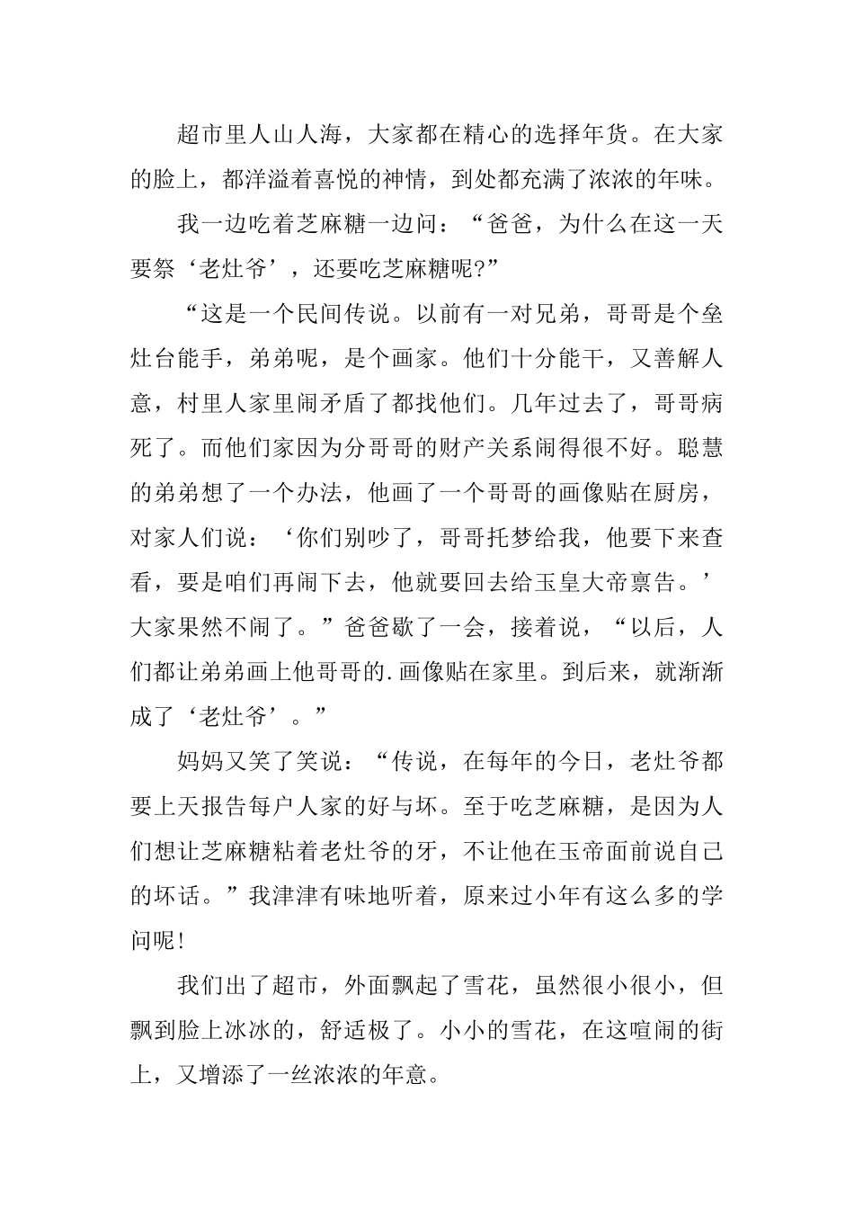 三年级过小年日记五篇_第2页