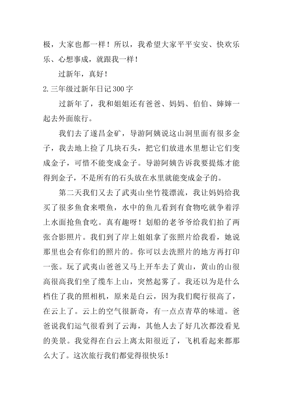 三年级过新年日记300字5篇_第2页