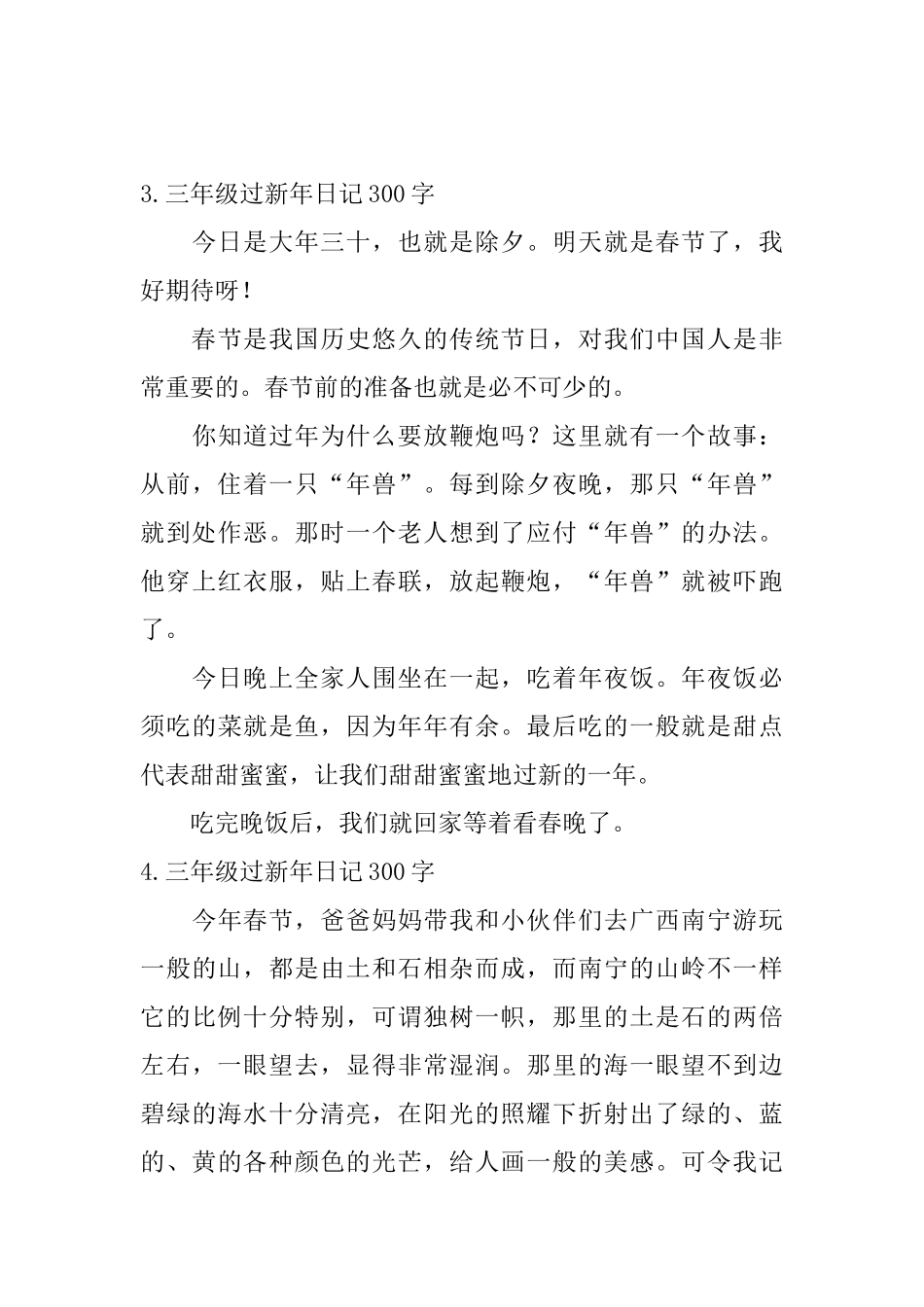 三年级过新年日记300字5篇_第3页