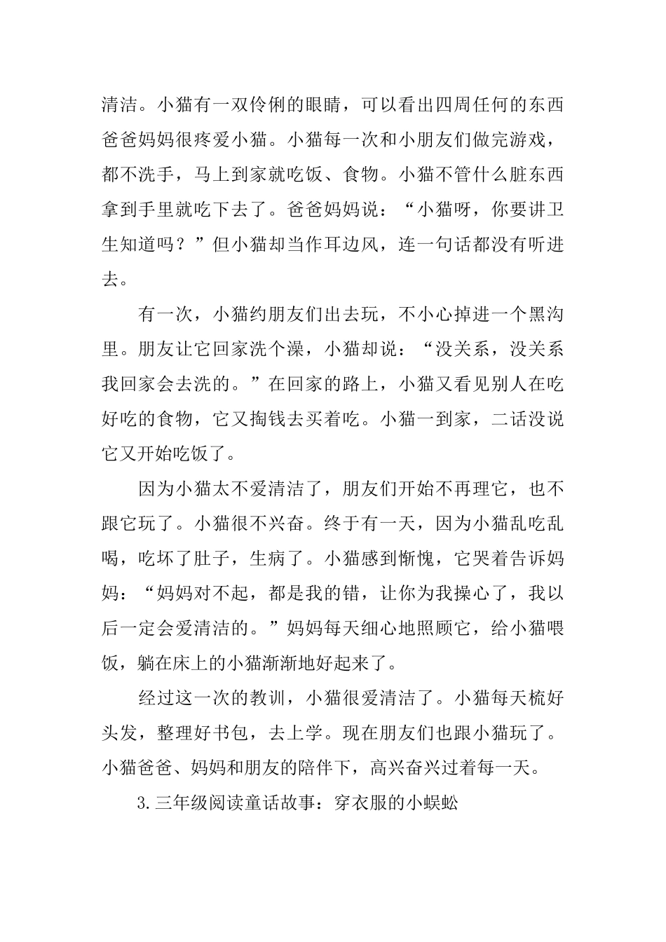 三年级阅读童话故事_第2页