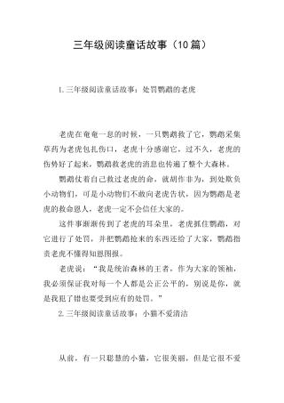 三年级阅读童话故事