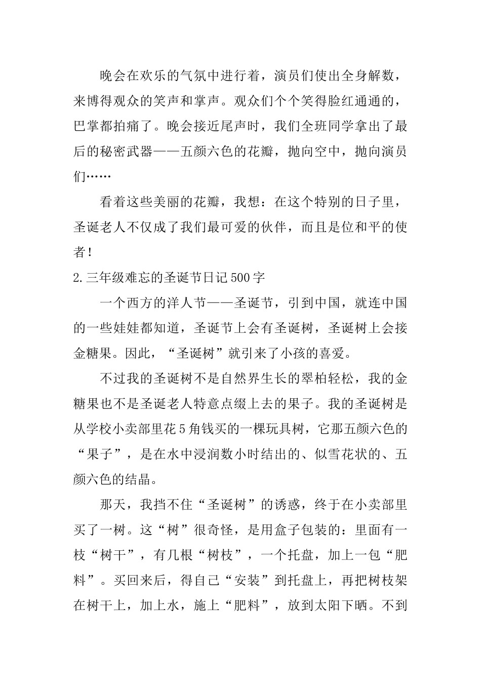 三年级难忘的圣诞节日记500字_第2页