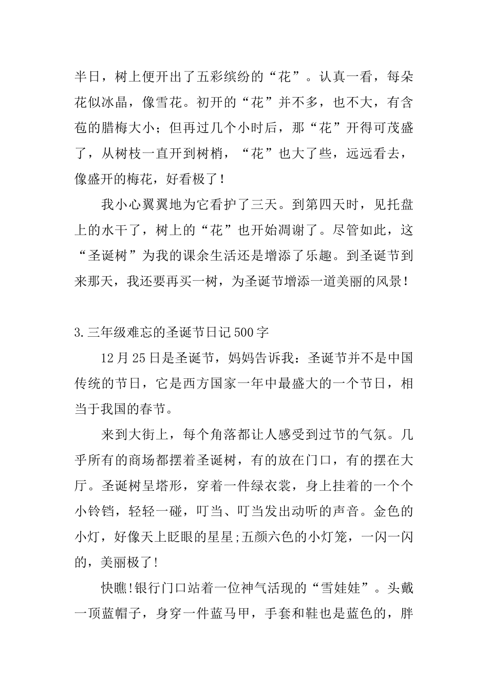 三年级难忘的圣诞节日记500字_第3页