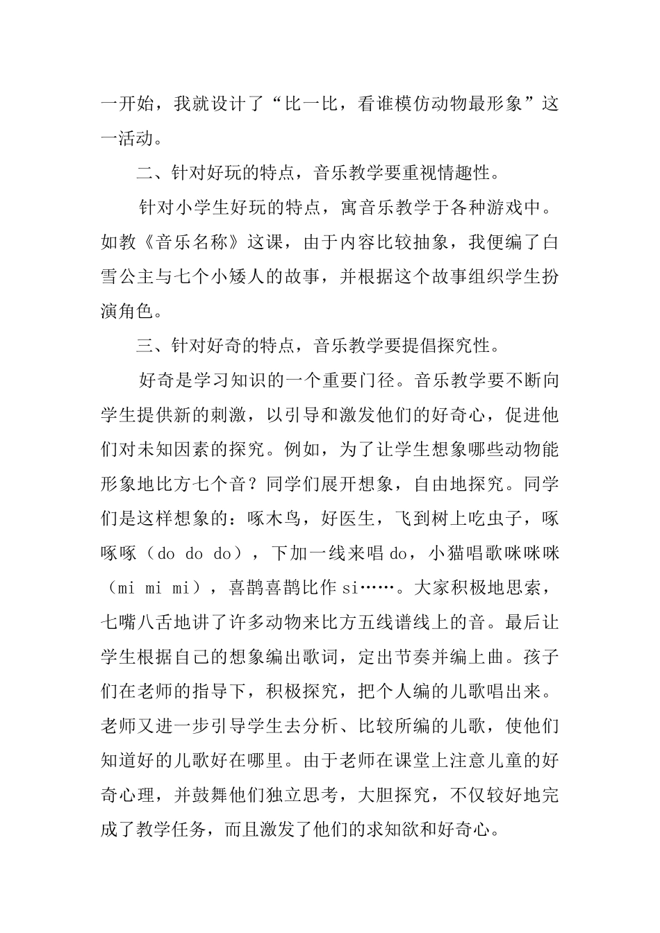 三年级音乐教学总结模板汇编7篇_第2页