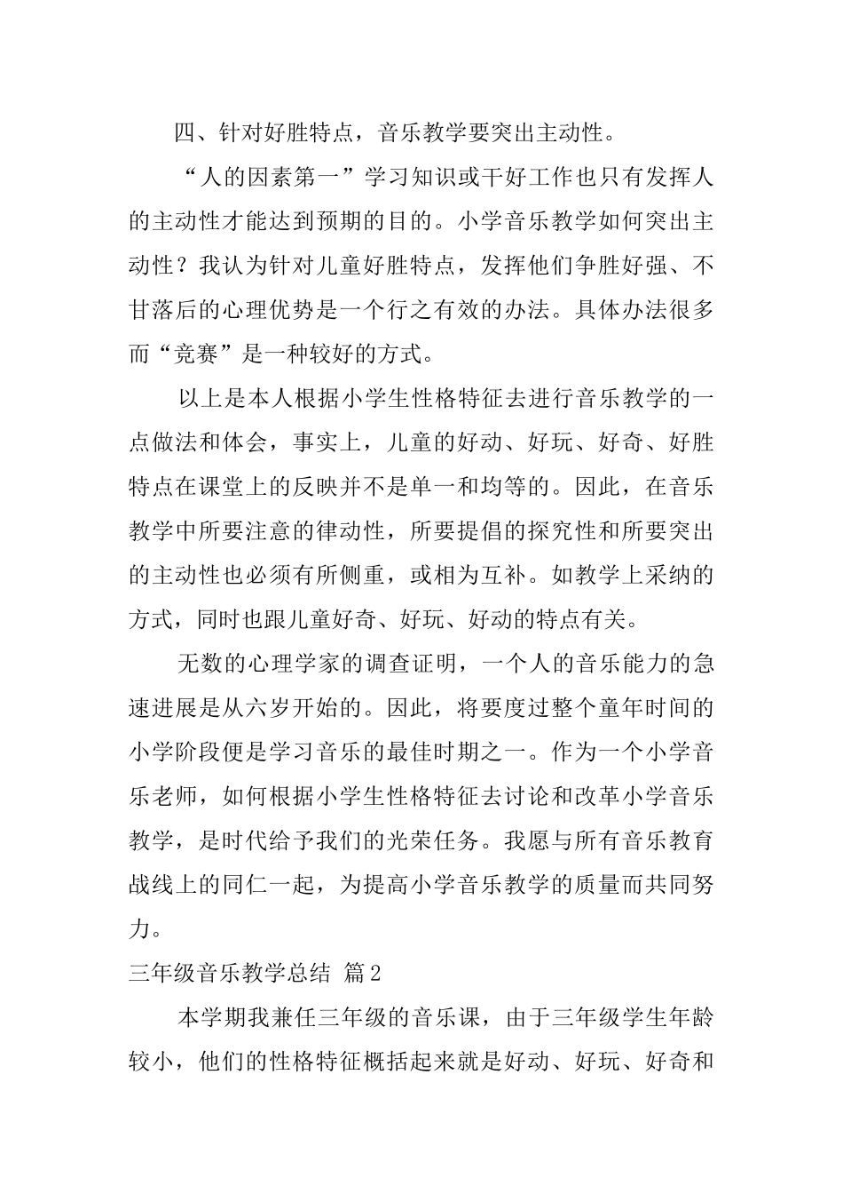 三年级音乐教学总结模板汇编7篇_第3页