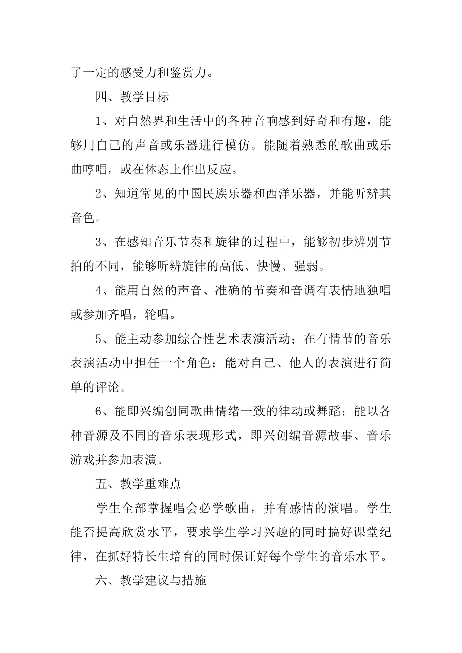 三年级音乐教学计划集合三篇_第2页