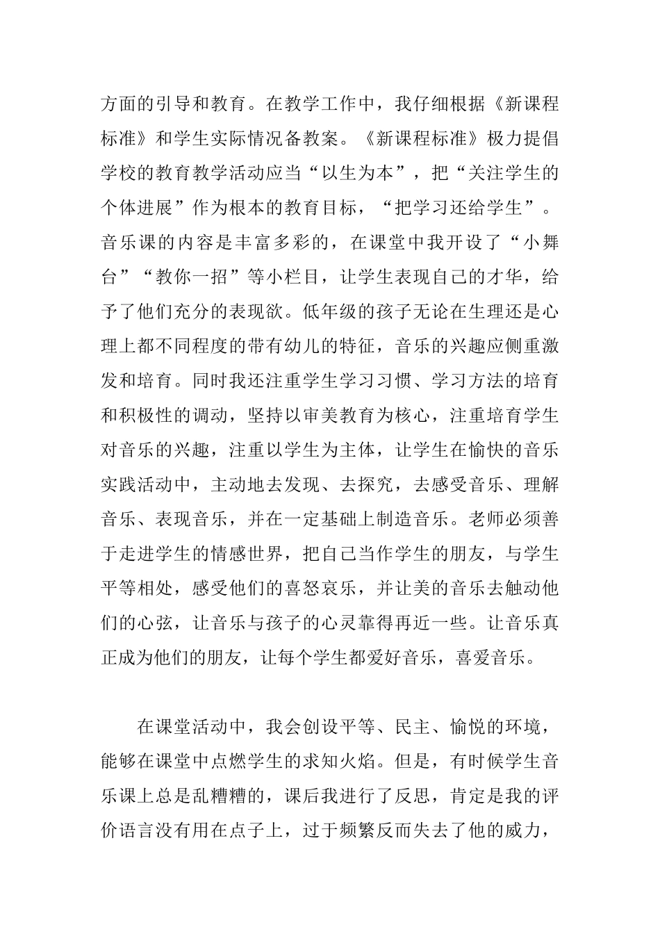 三年级音乐教师自我鉴定三篇_第2页